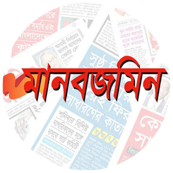 মানবজমিন